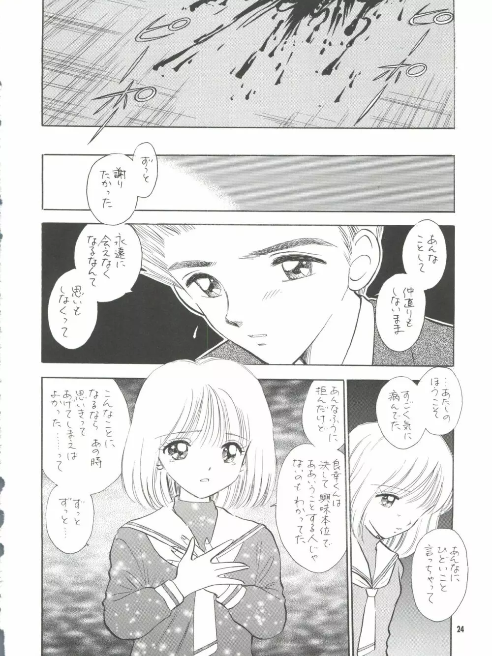 MILKY GUSHES Page.25
