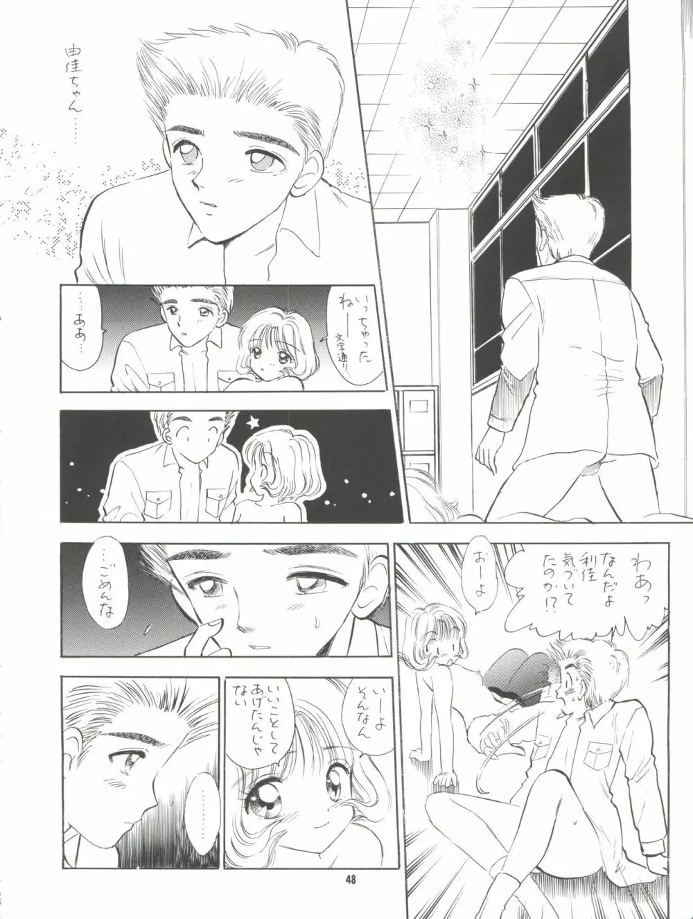 MILKY GUSHES Page.49