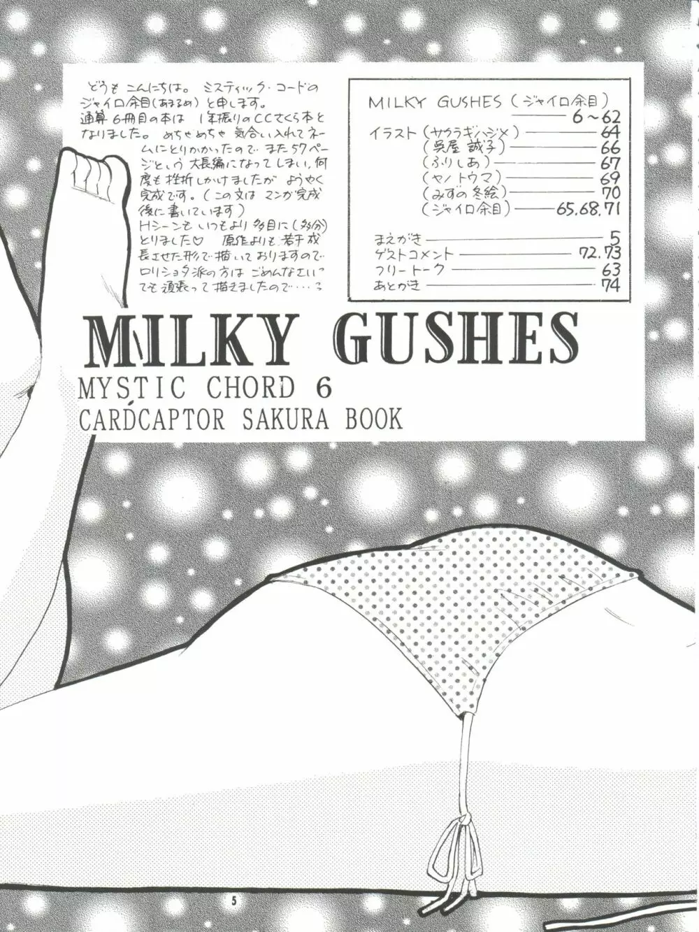 MILKY GUSHES Page.6