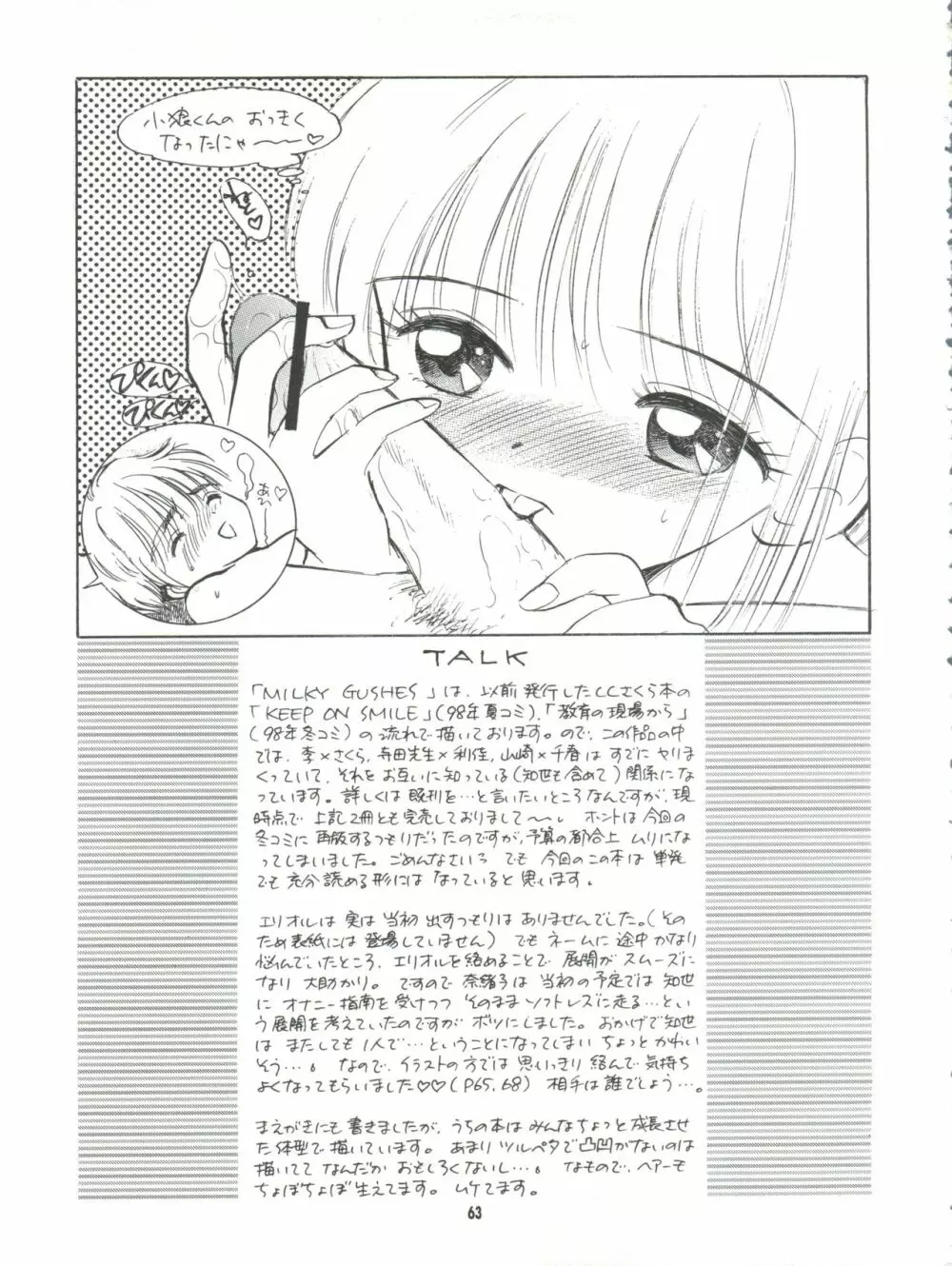 MILKY GUSHES Page.64