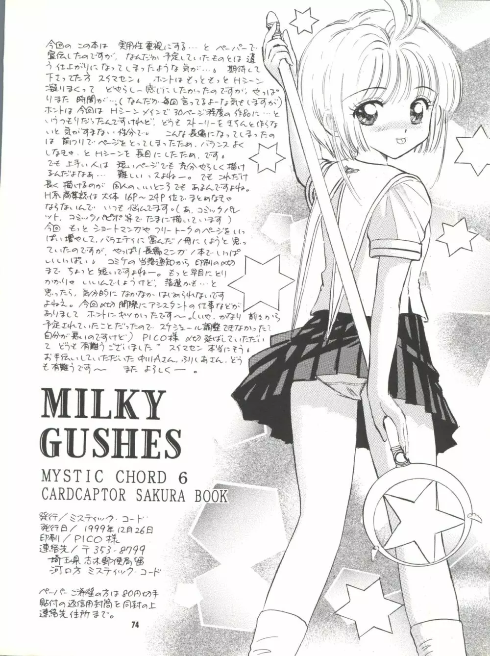 MILKY GUSHES Page.75