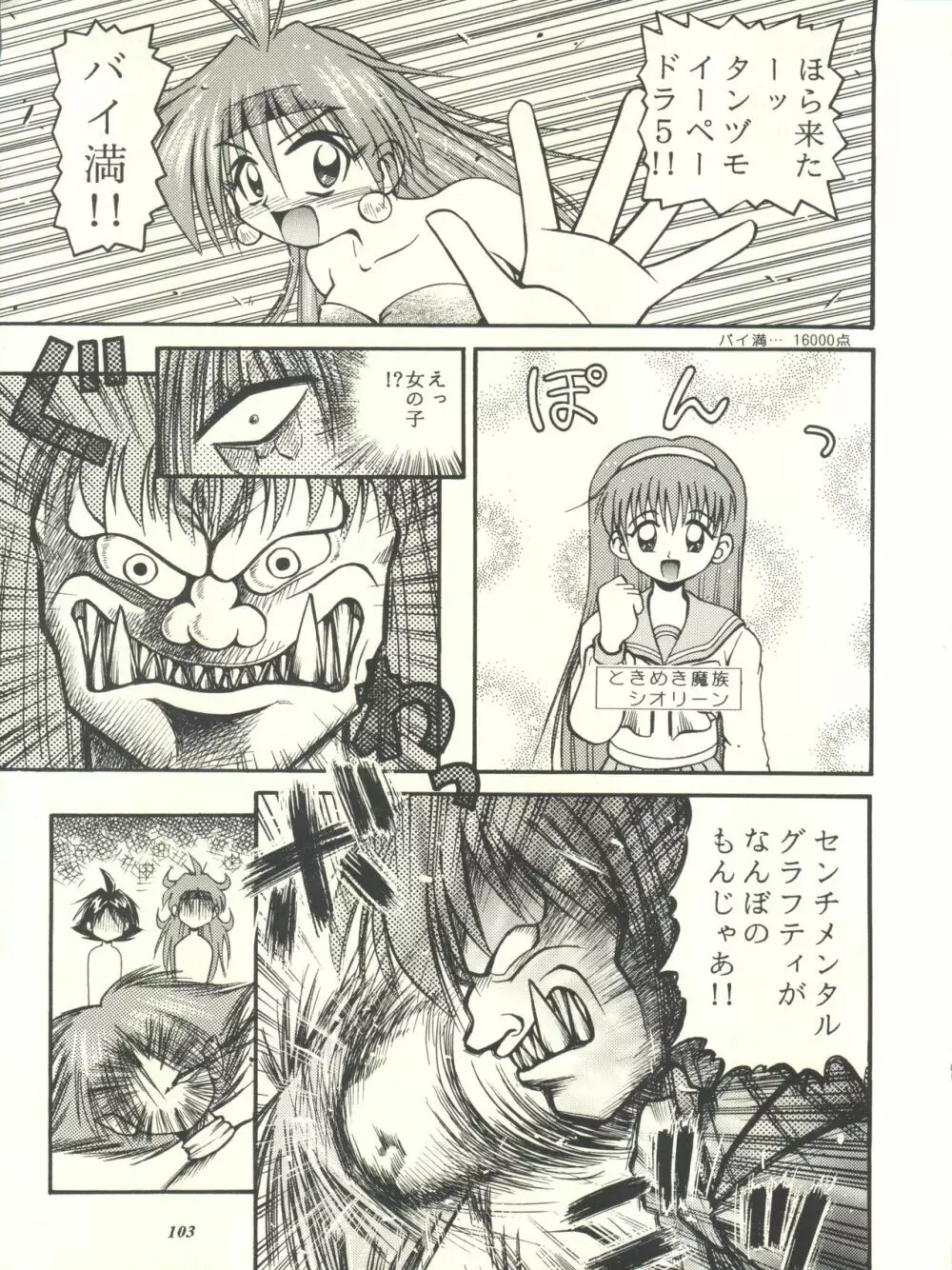 スレイヤーズぱろでぃ Page.103