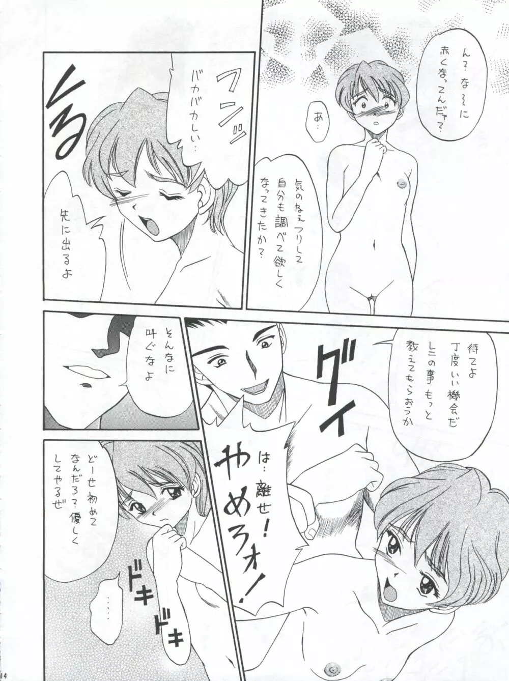 プラスY Vol.22 Page.15