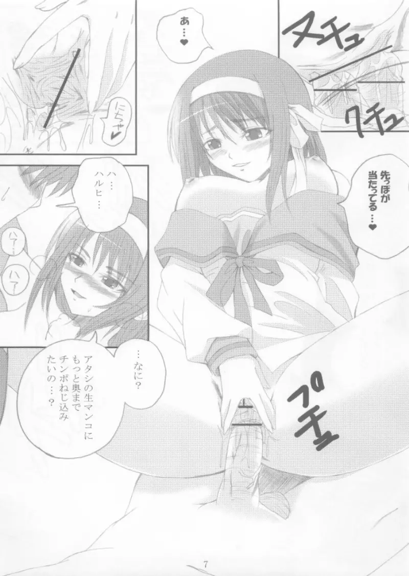 はるひのきまぐれぷろじぇくと Page.6