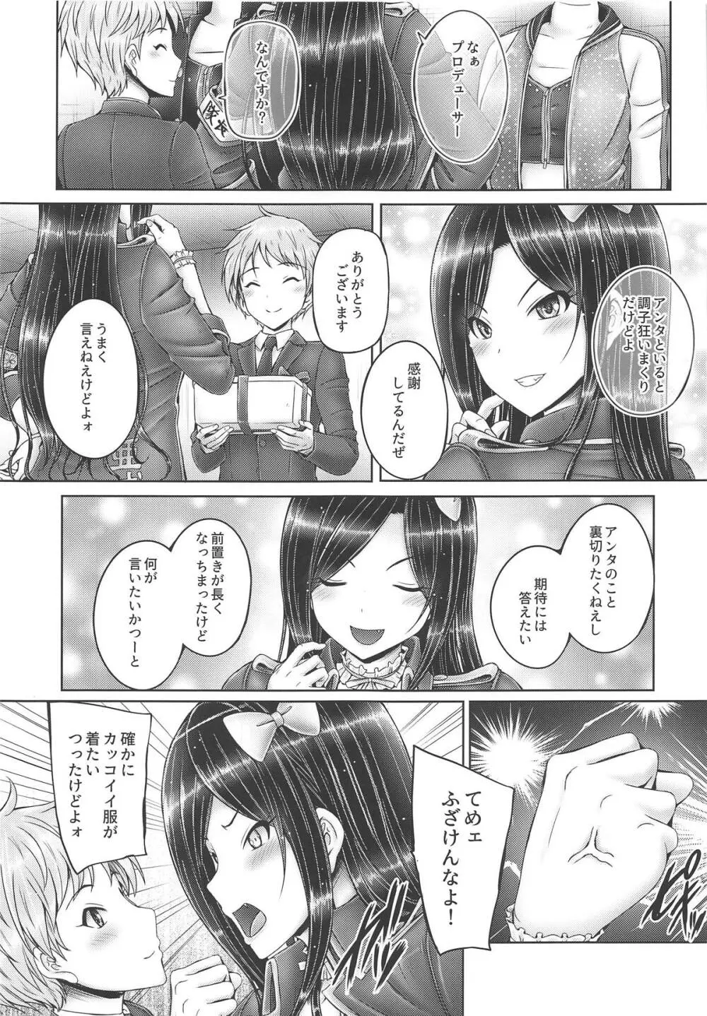 たくみんと拓海とショタP Page.2