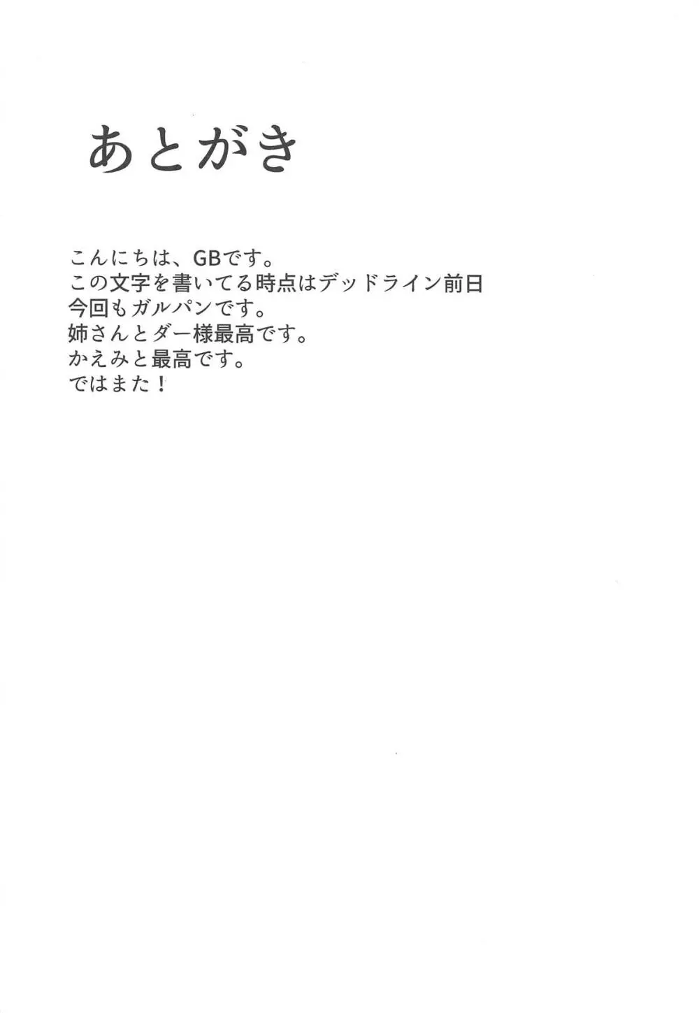 ダーまほ→まほダジ Page.17