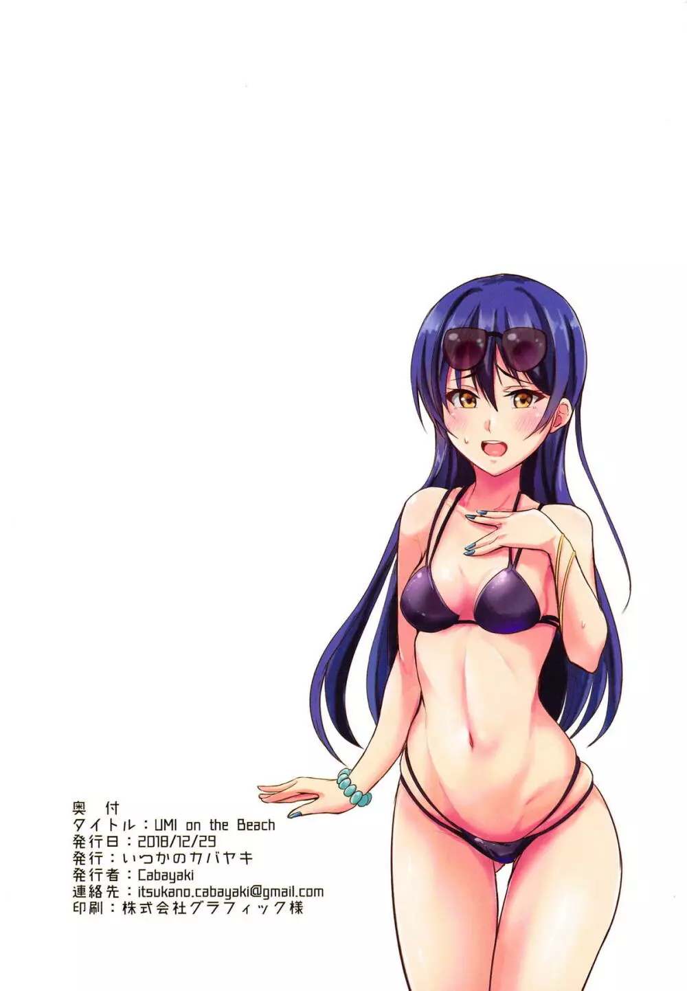 UMI on the Beach Page.17