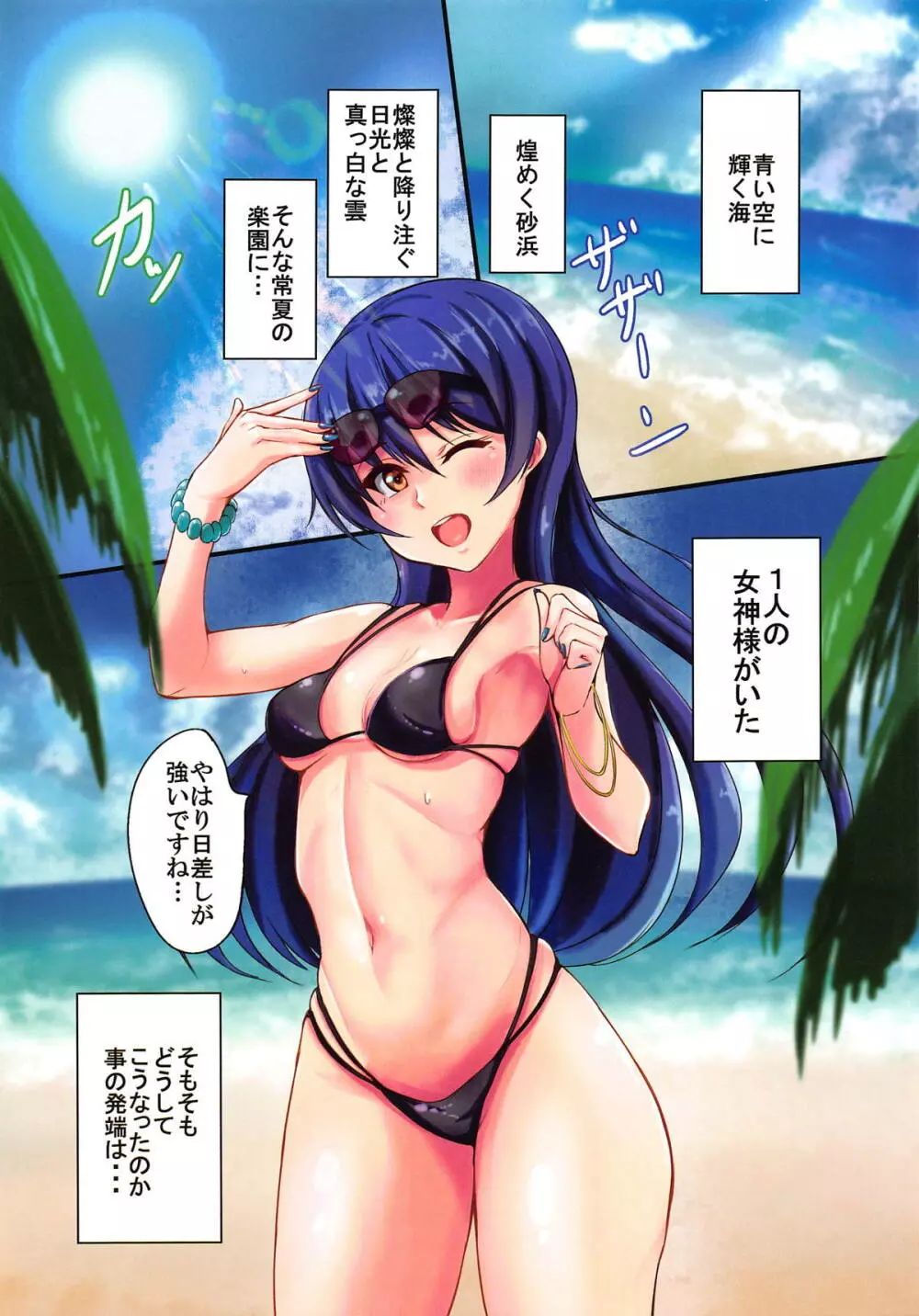 UMI on the Beach Page.2