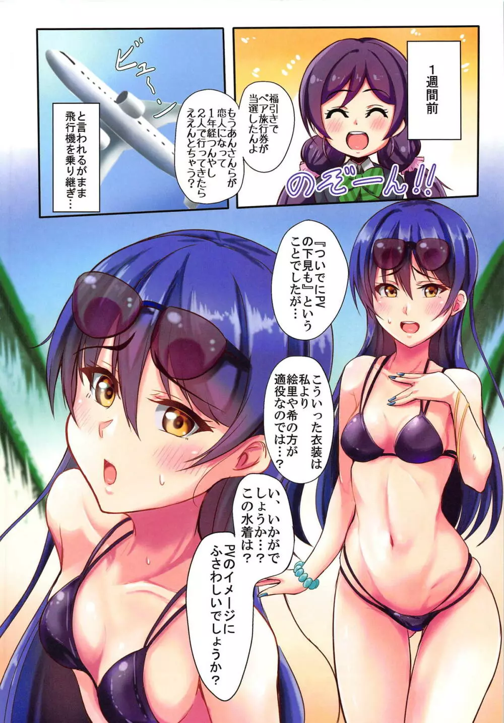 UMI on the Beach Page.3