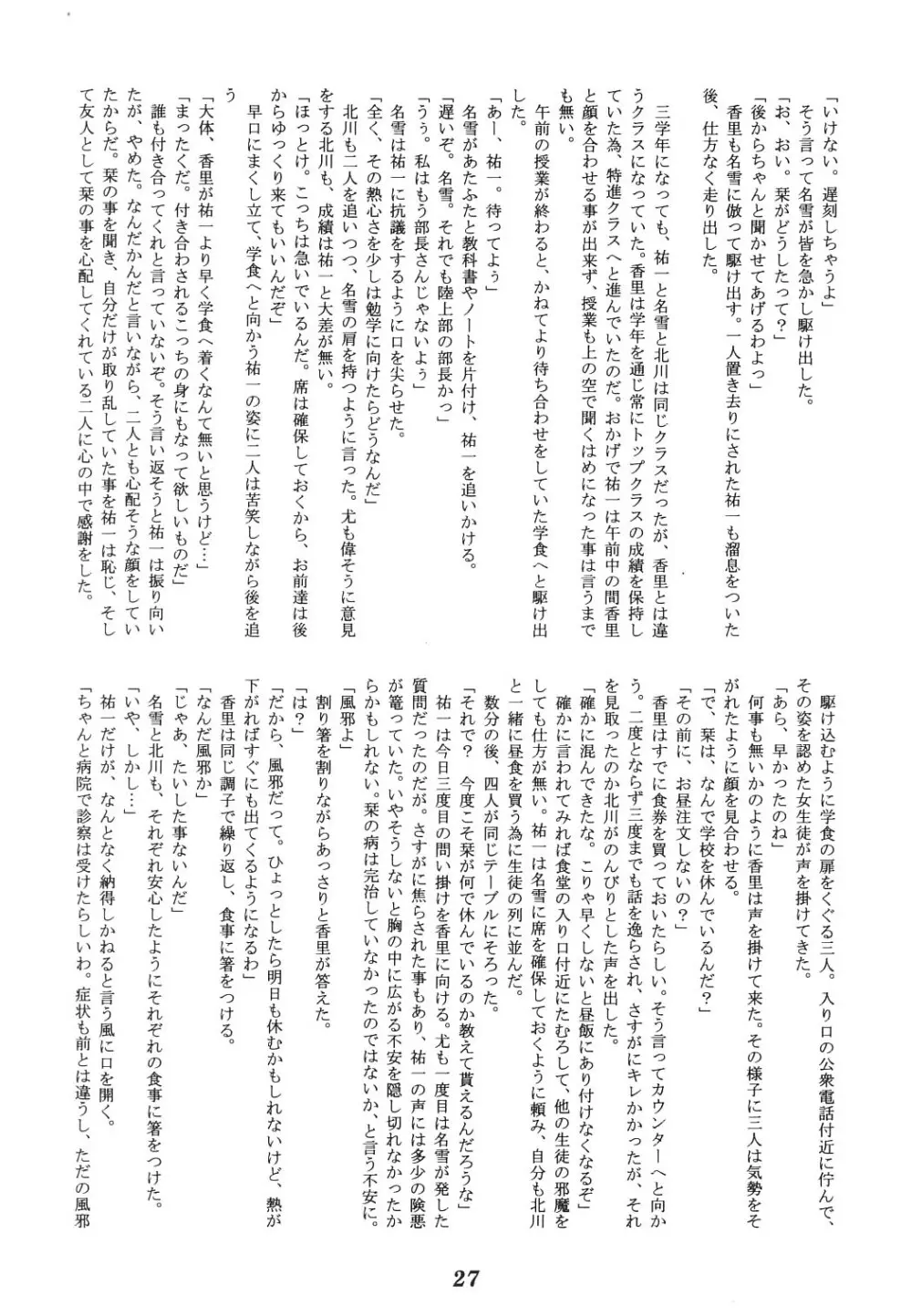 ミラクル☆ぶあにらあいす Page.26