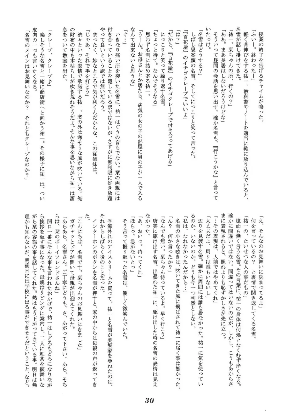 ミラクル☆ぶあにらあいす Page.29