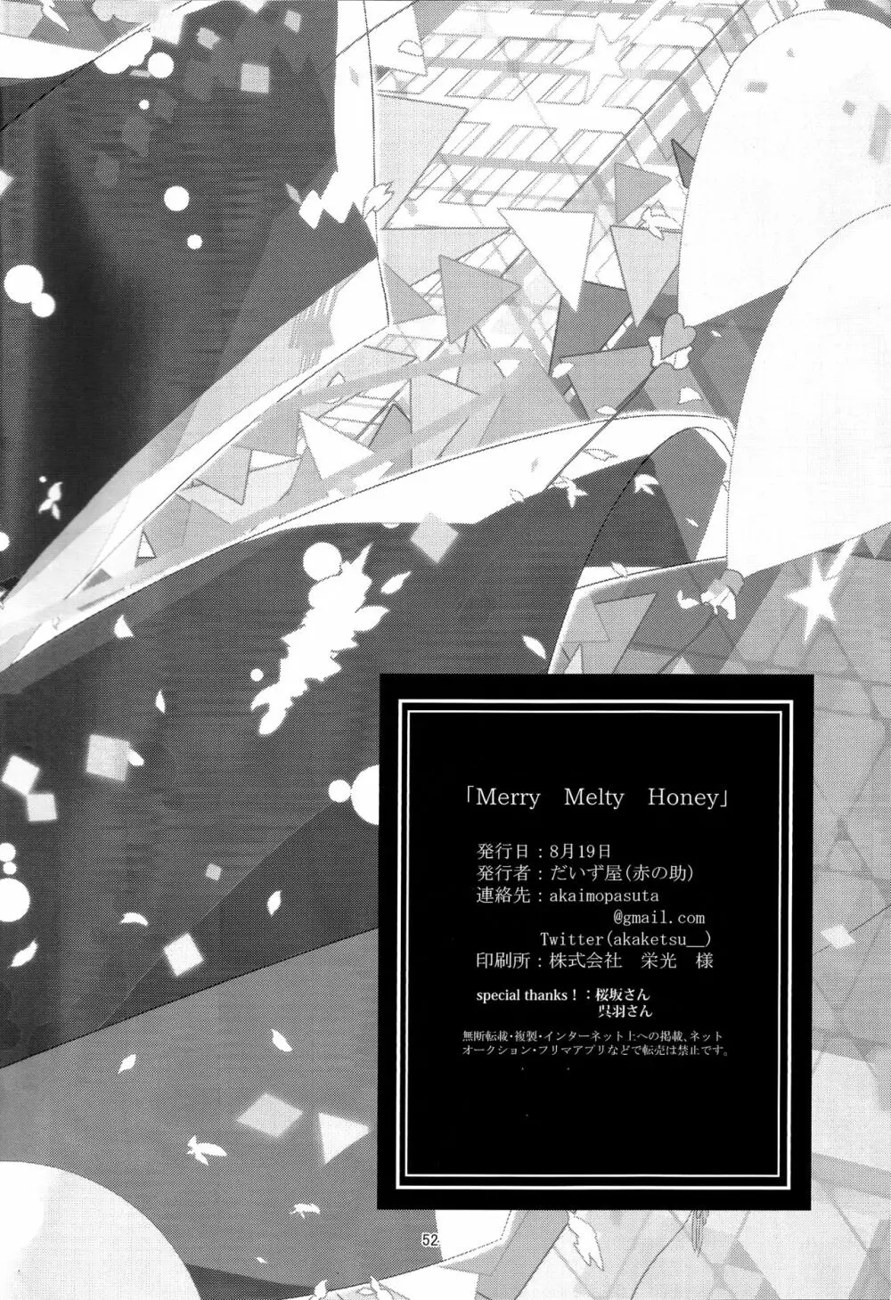 Merry Melty Honey Page.51