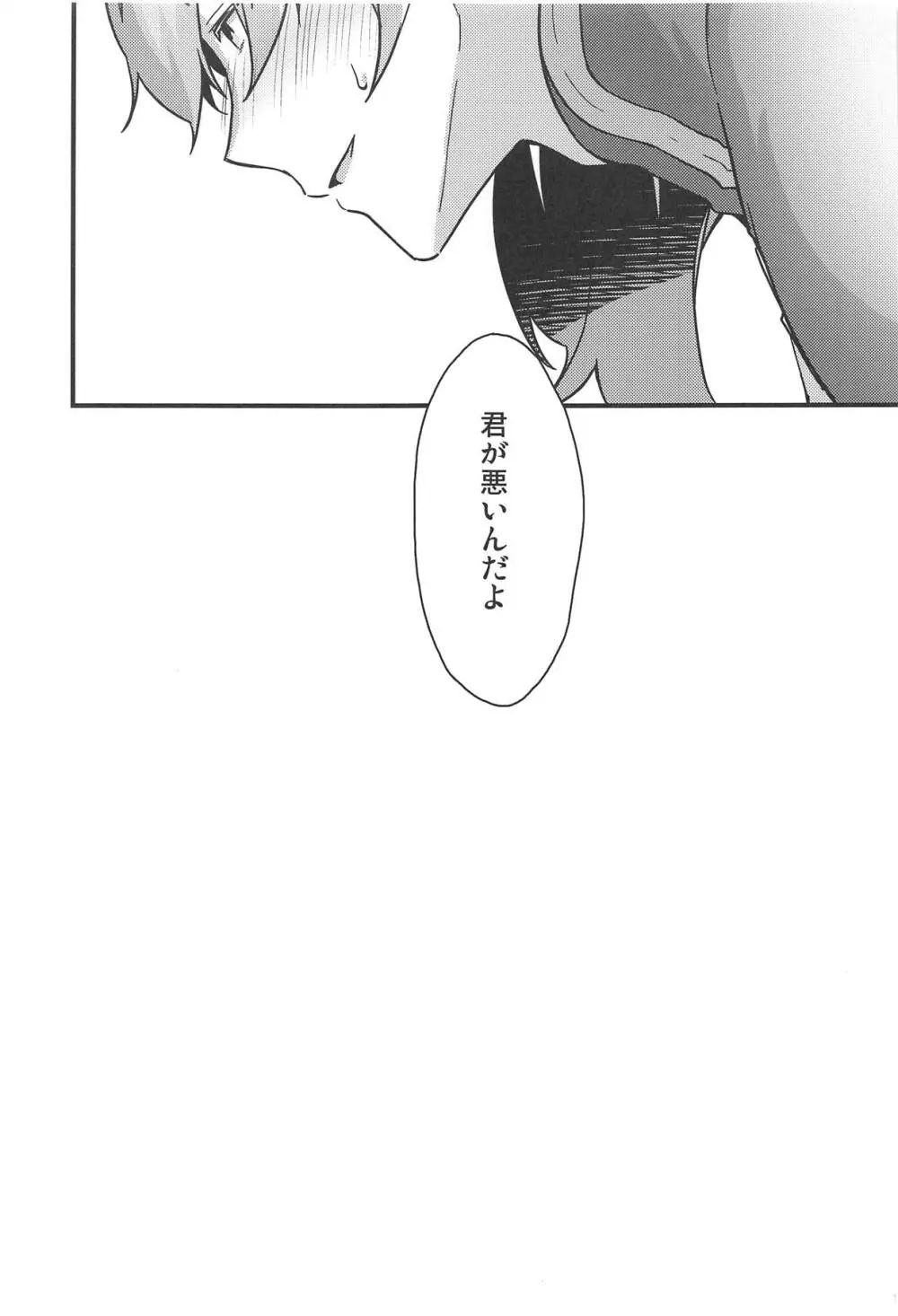 ぜんぶきみのせい Page.10