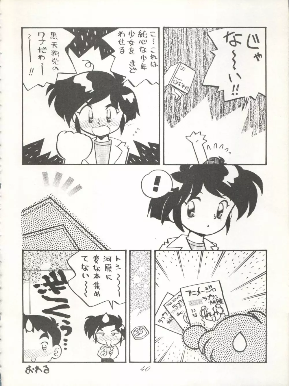 やるじゃん! Page.41