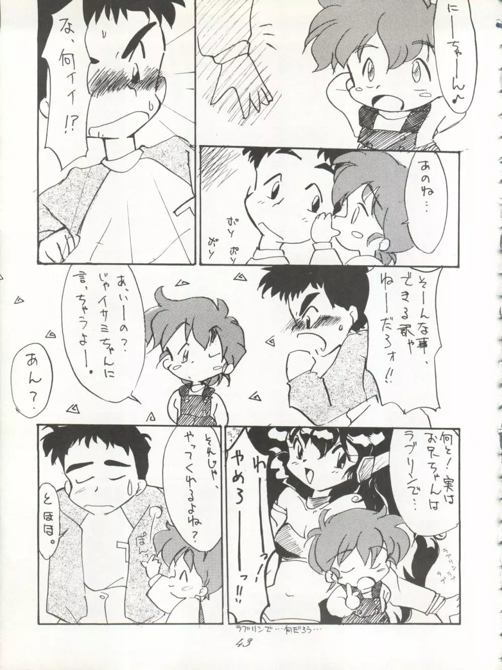 やるじゃん! Page.44