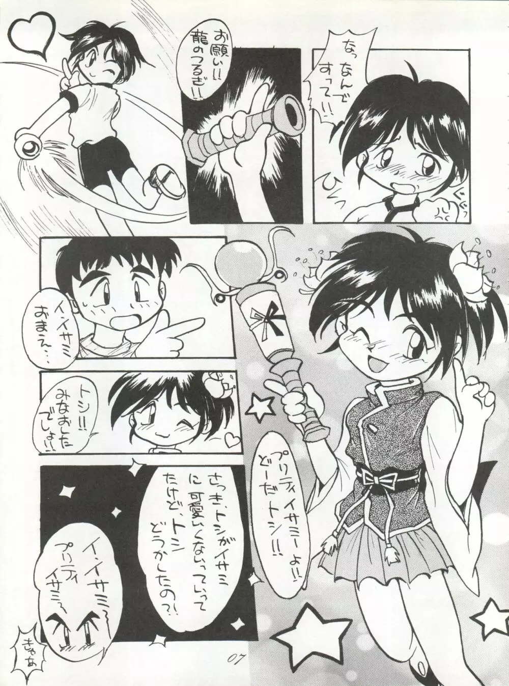 やるじゃん! Page.8