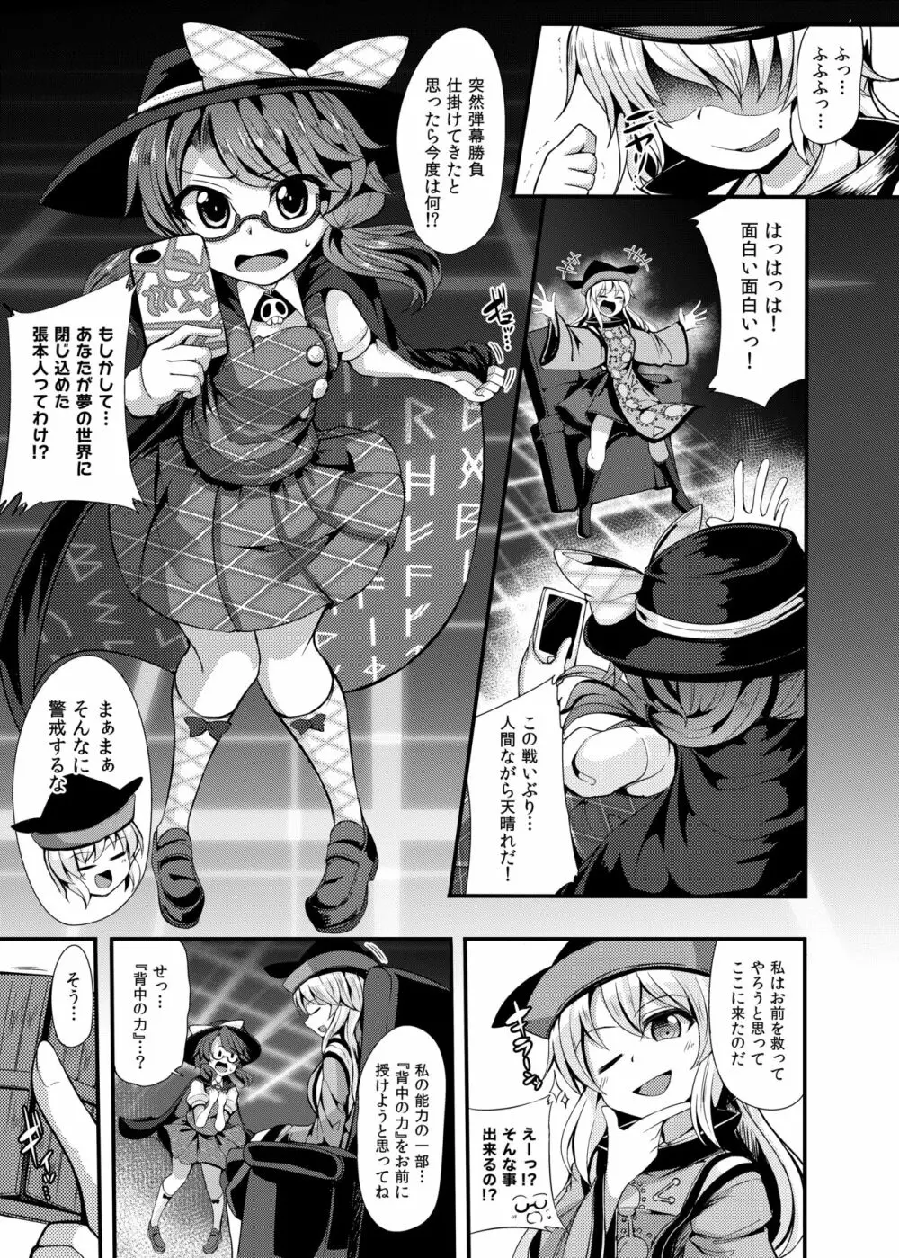 DANCING NIGHTMARE DIARY Page.29