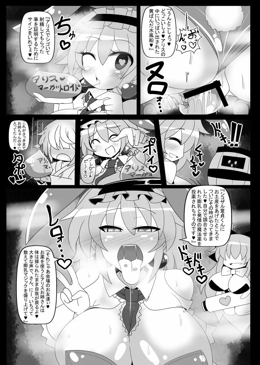 催眠ドールアリス～操られ人形使い～ Page.19