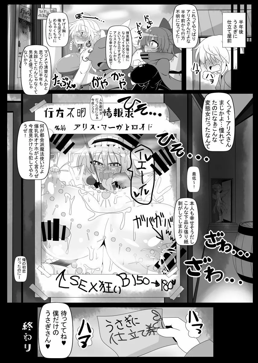 催眠ドールアリス～操られ人形使い～ Page.25