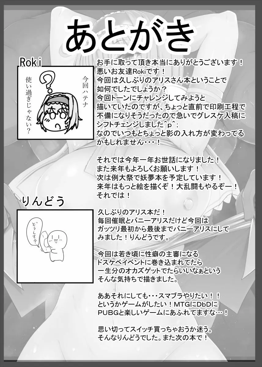 催眠ドールアリス～操られ人形使い～ Page.26