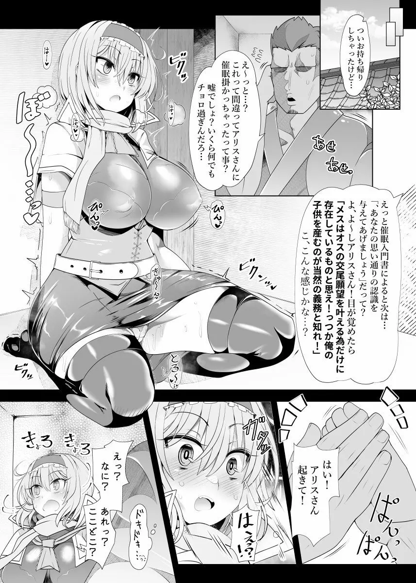 催眠ドールアリス～操られ人形使い～ Page.4