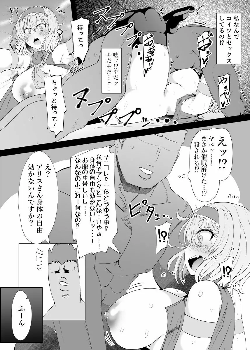 催眠ドールアリス～操られ人形使い～ Page.8