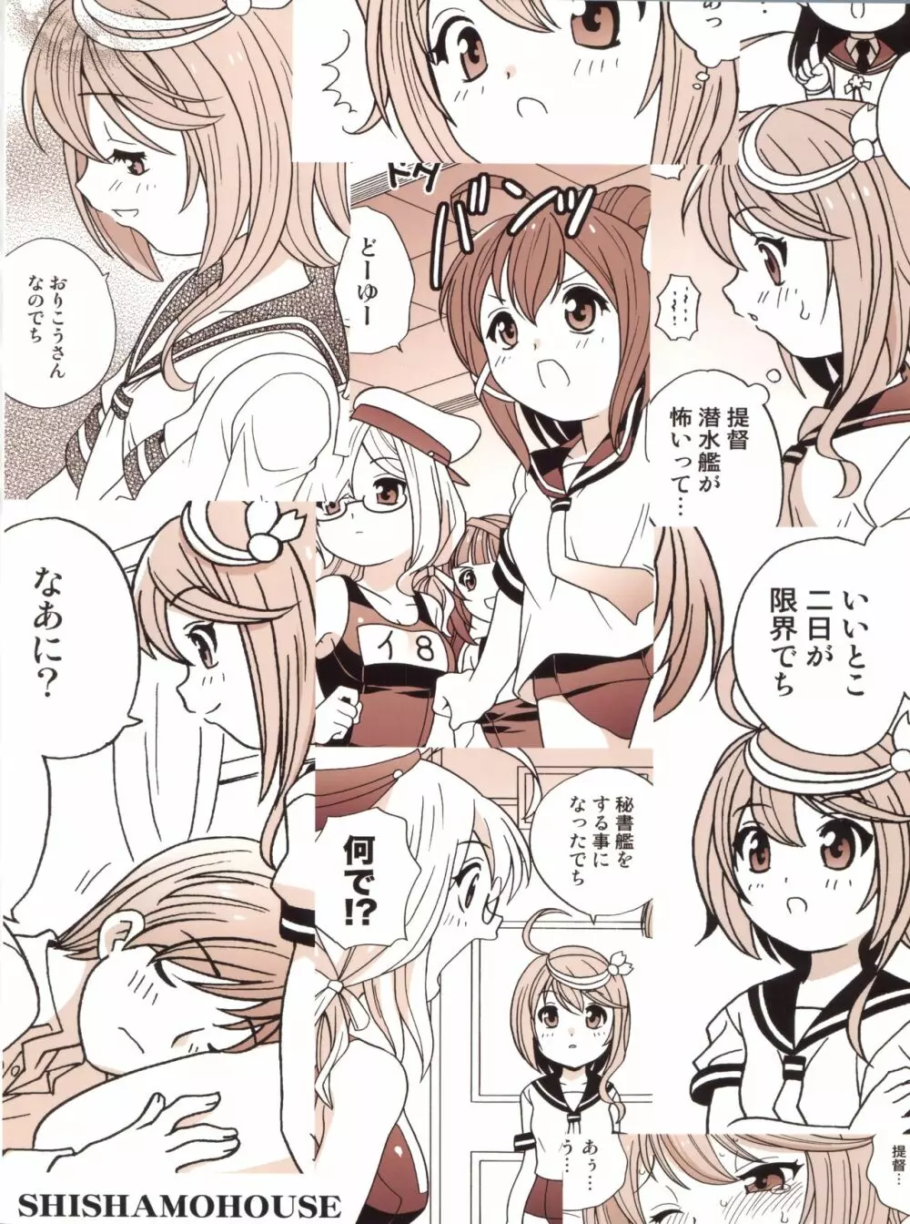 潜水艦が怖い提督とゴーヤママ Page.24