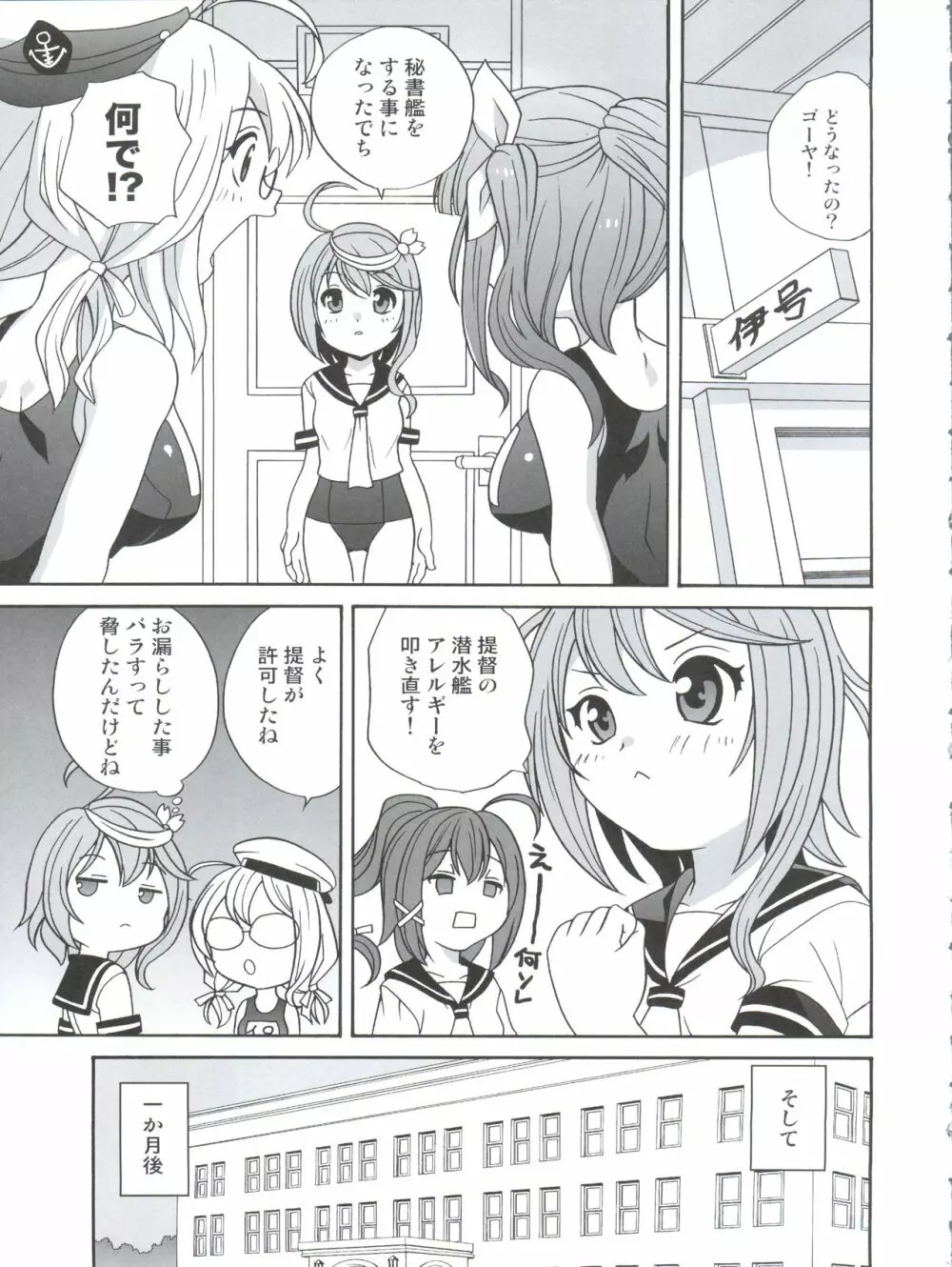 潜水艦が怖い提督とゴーヤママ Page.9