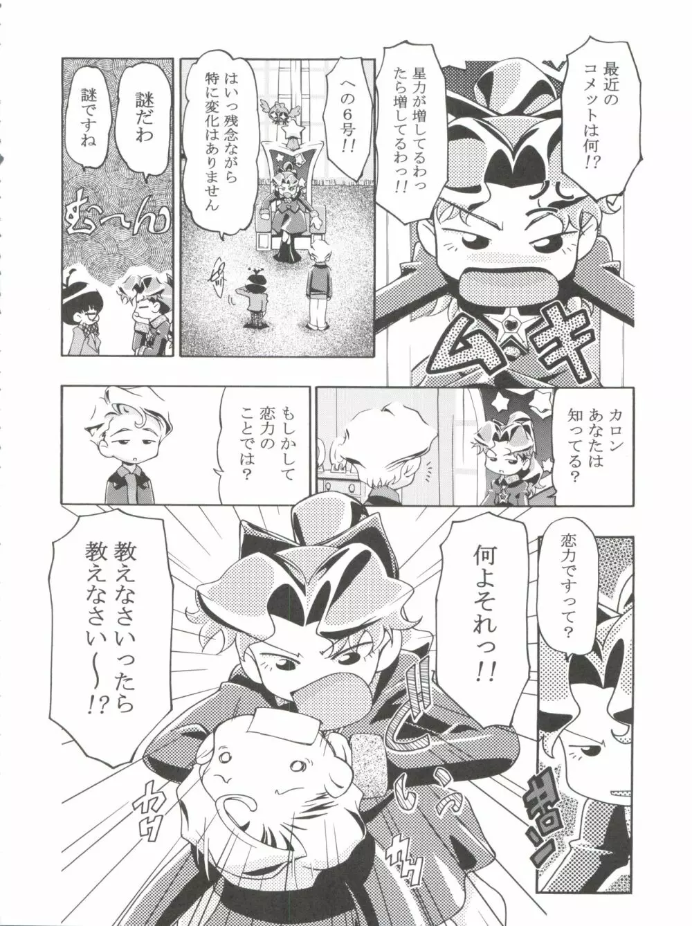 METEOR STREAM Page.20