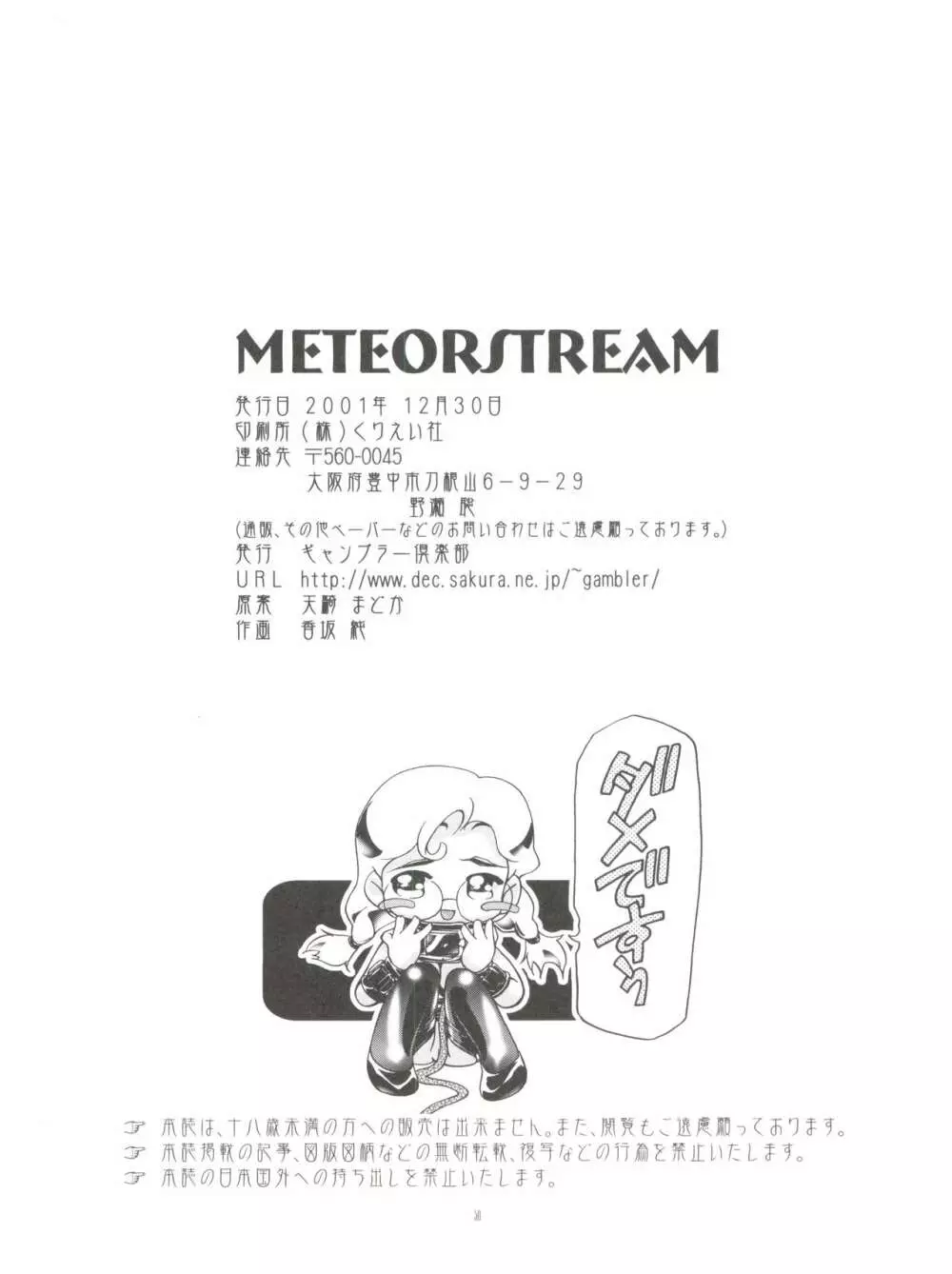 METEOR STREAM Page.50