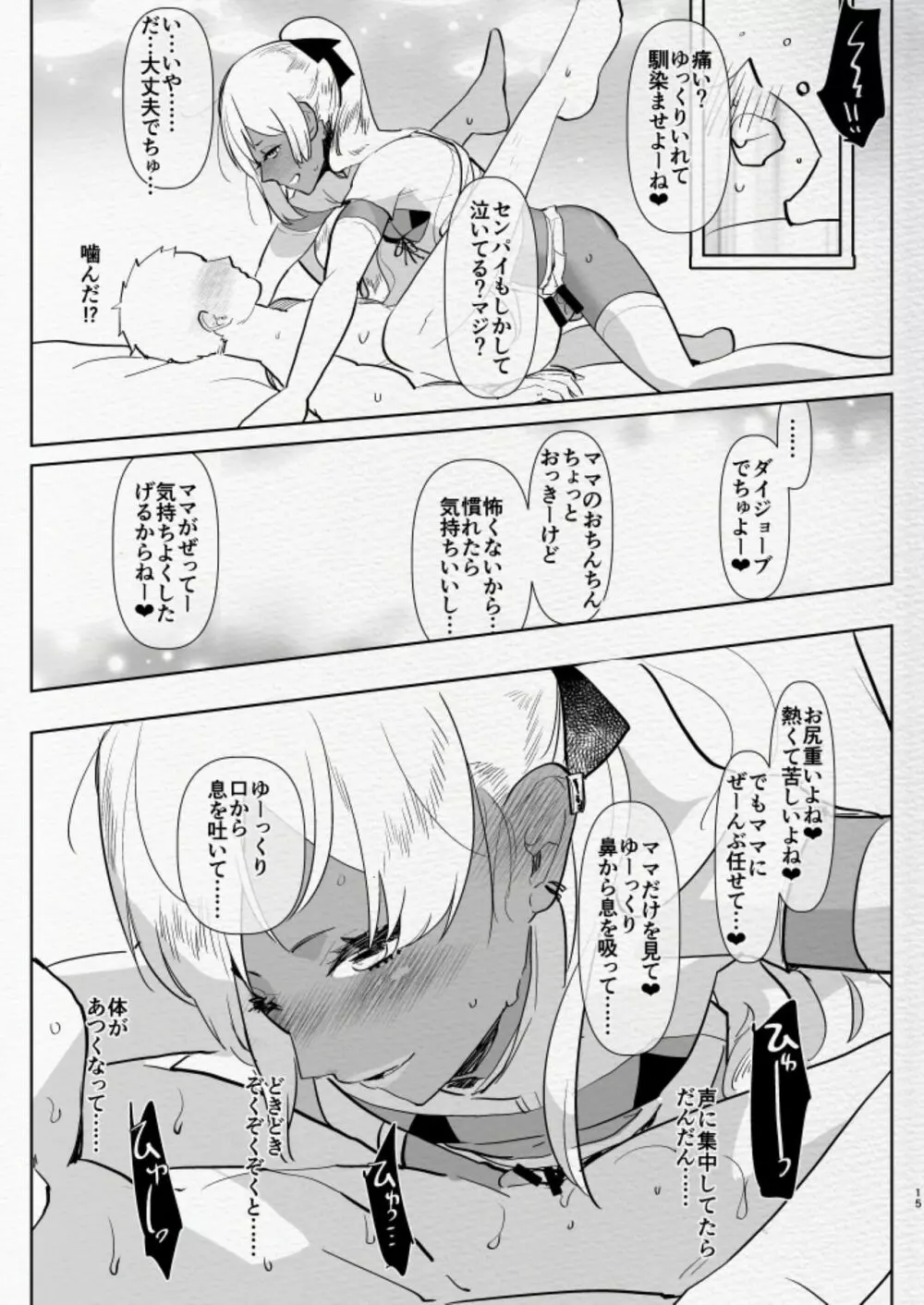 黒ギャル後輩男の娘デリヘル～逆アナルコース Page.15