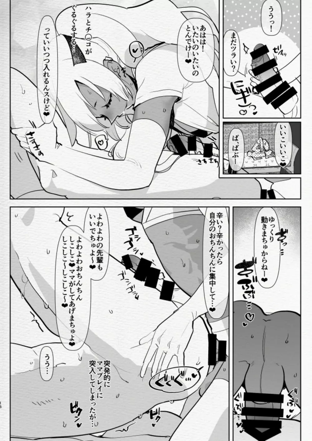 黒ギャル後輩男の娘デリヘル～逆アナルコース Page.16