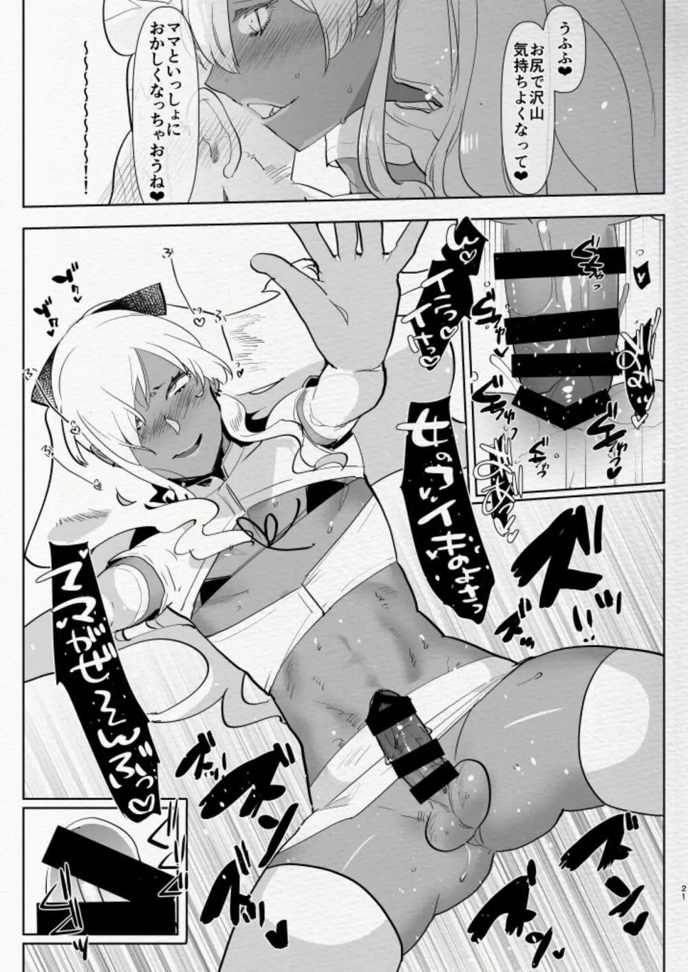 黒ギャル後輩男の娘デリヘル～逆アナルコース Page.21