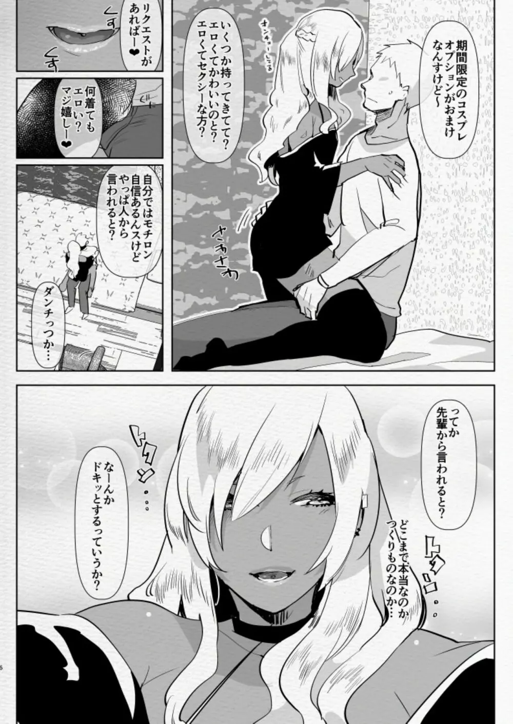 黒ギャル後輩男の娘デリヘル～逆アナルコース Page.6