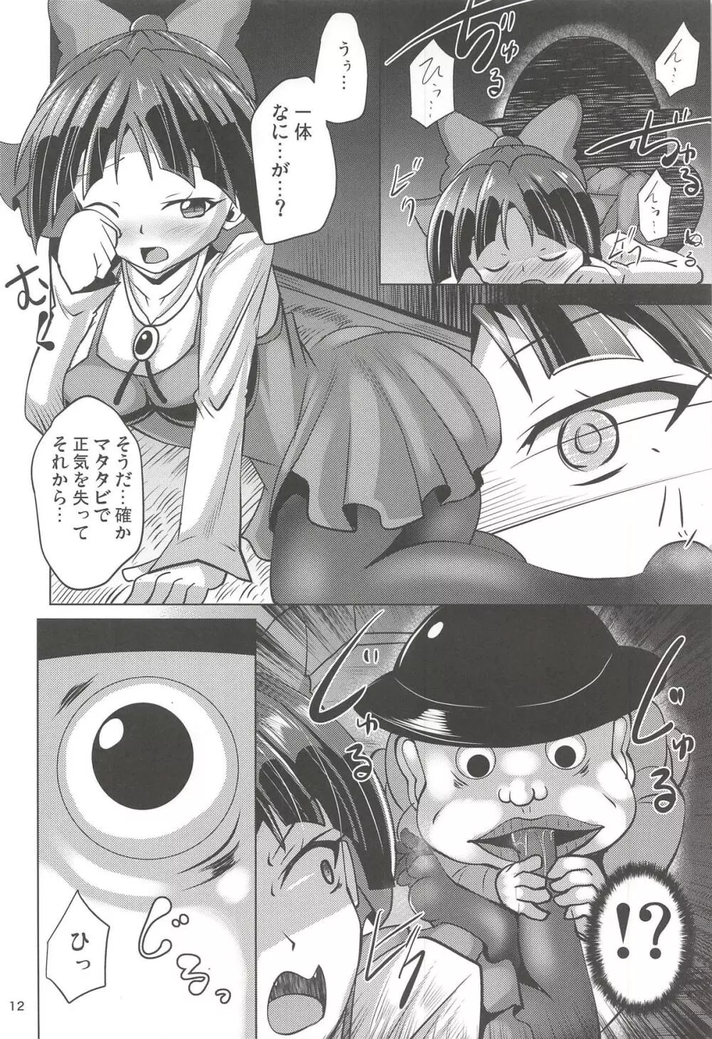 黒タイツのねこ姉さんと妖怪あしなめ Page.11