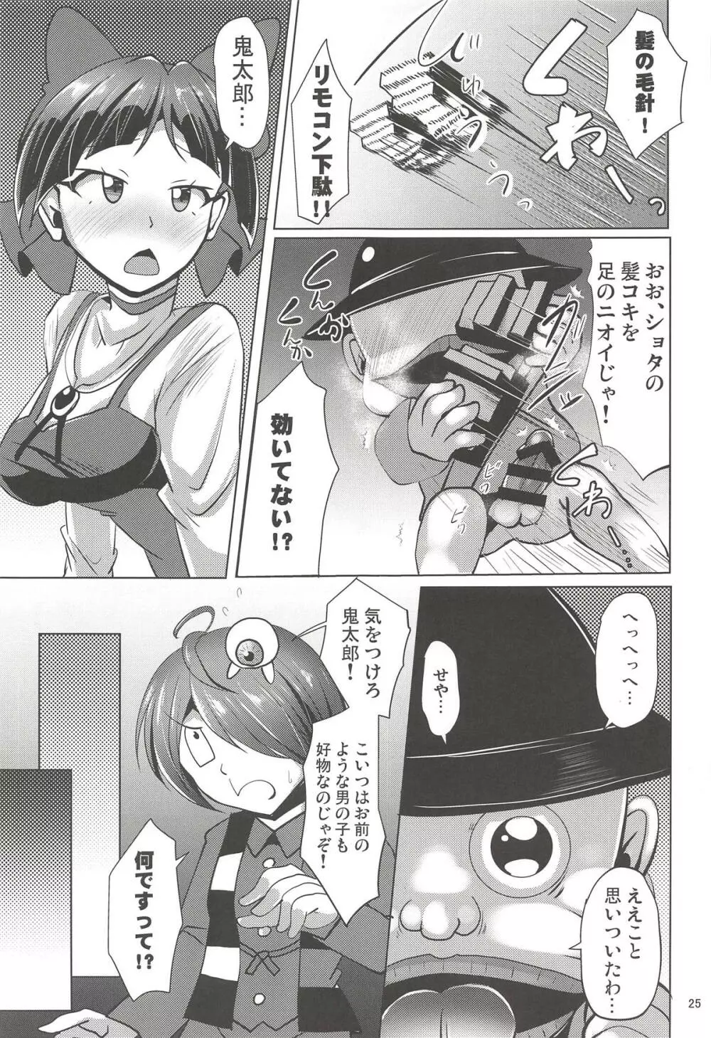 黒タイツのねこ姉さんと妖怪あしなめ Page.24