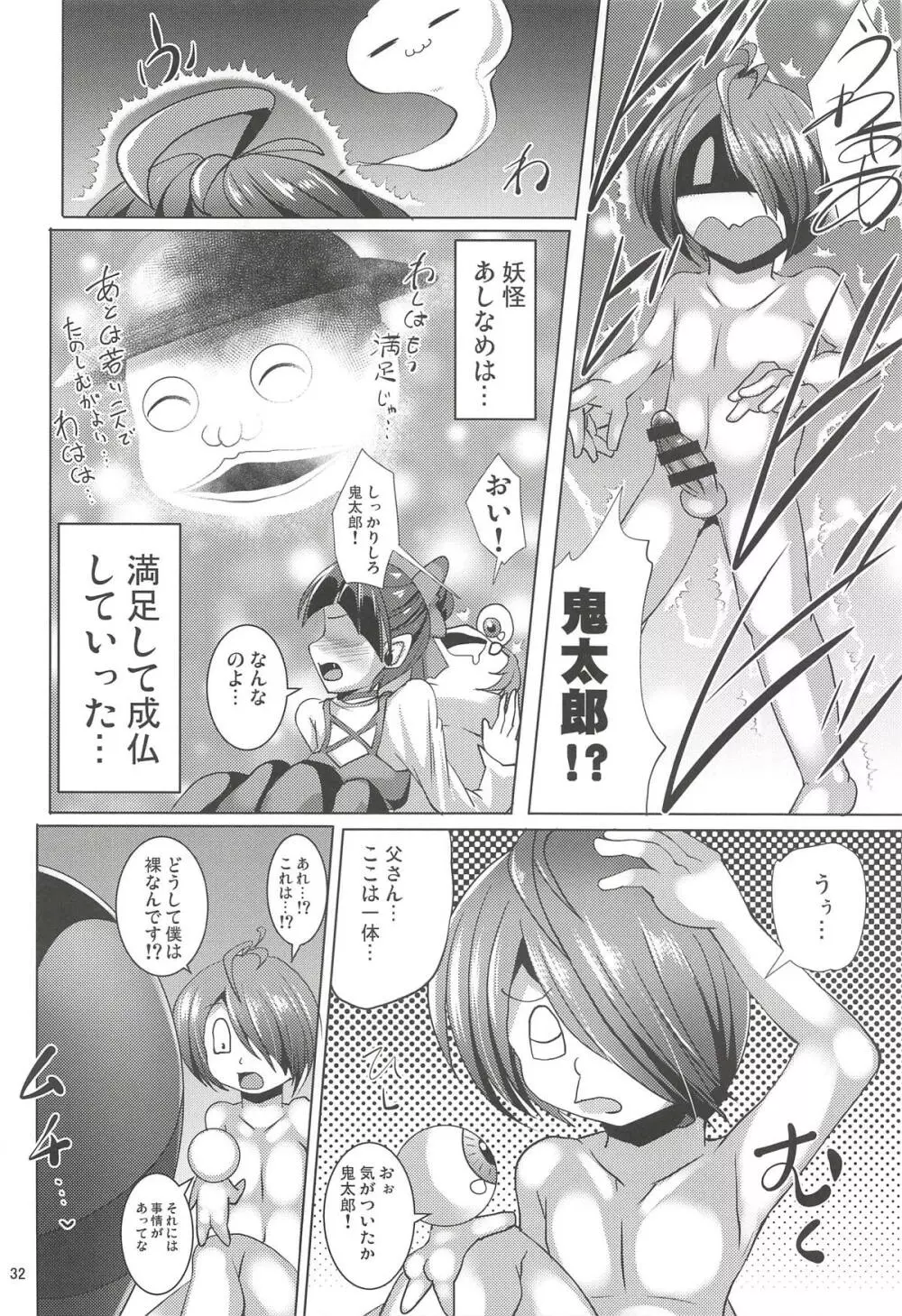 黒タイツのねこ姉さんと妖怪あしなめ Page.31