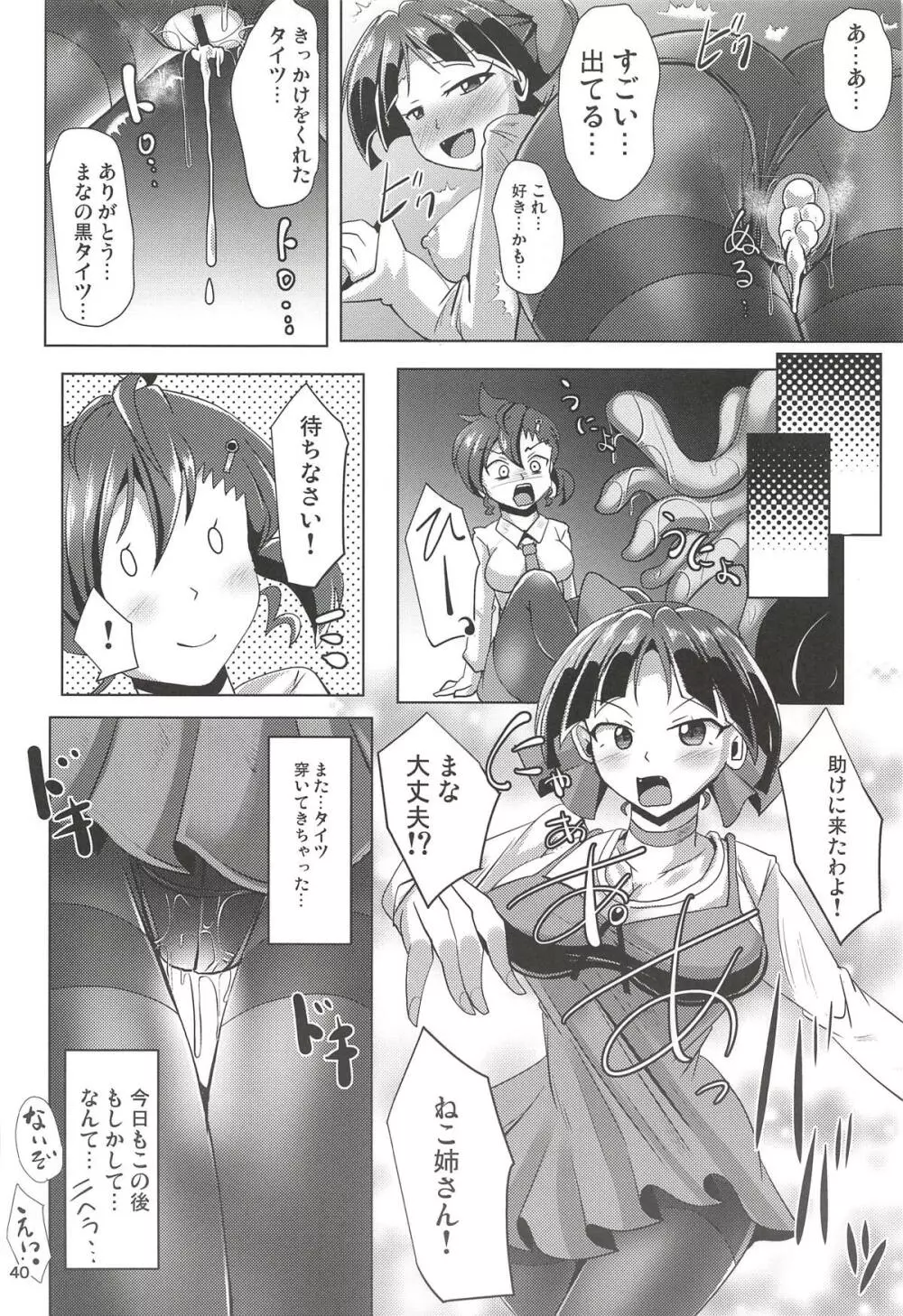 黒タイツのねこ姉さんと妖怪あしなめ Page.39