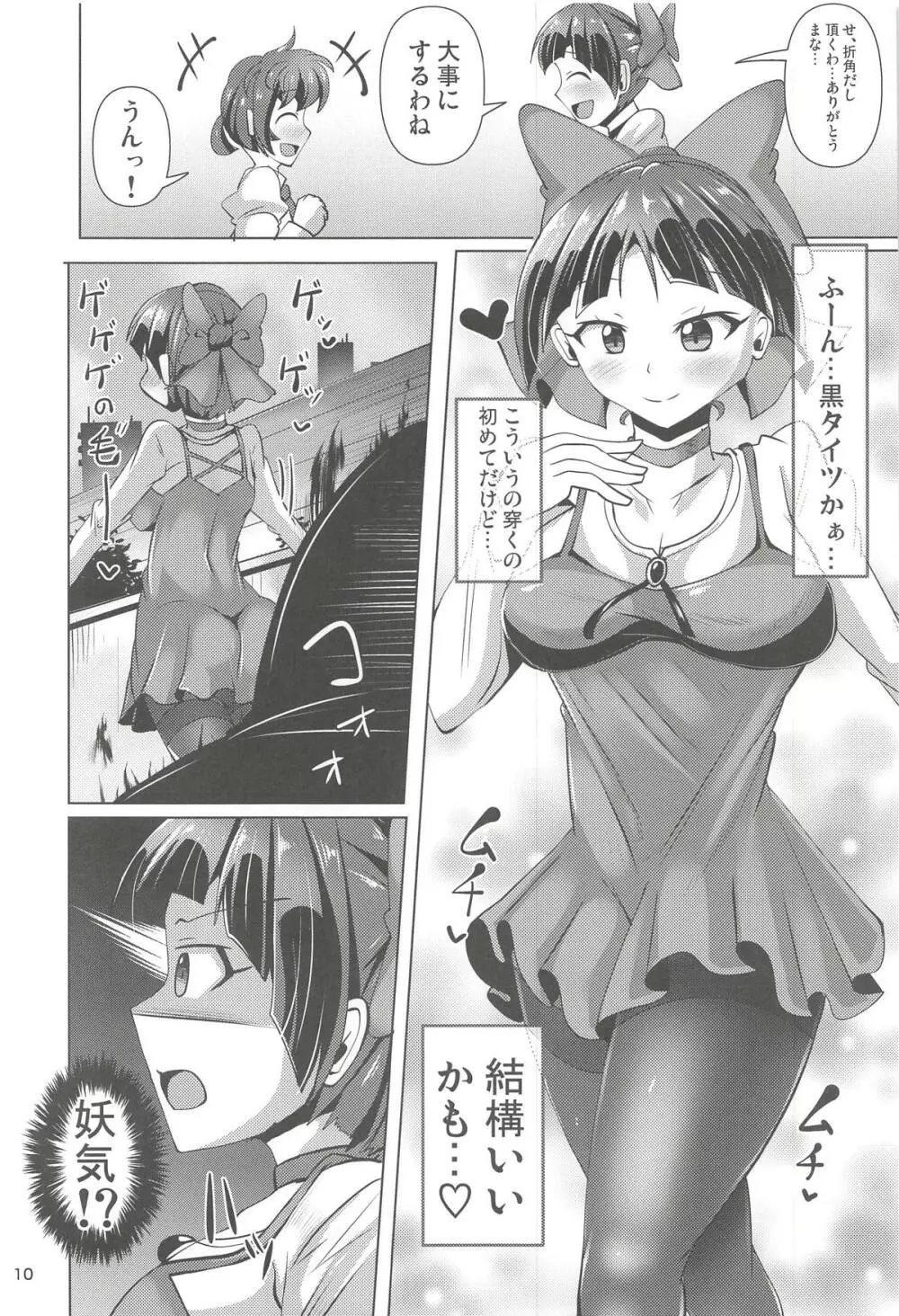 黒タイツのねこ姉さんと妖怪あしなめ Page.9