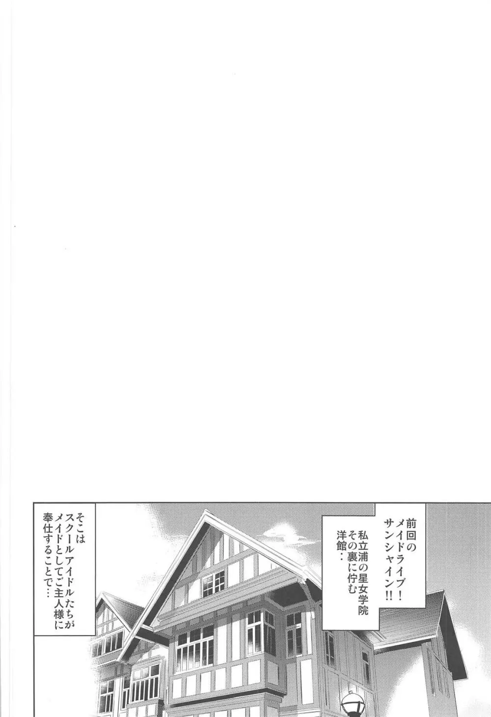 メイドライブ!サンシャイン!!総集編 Page.35