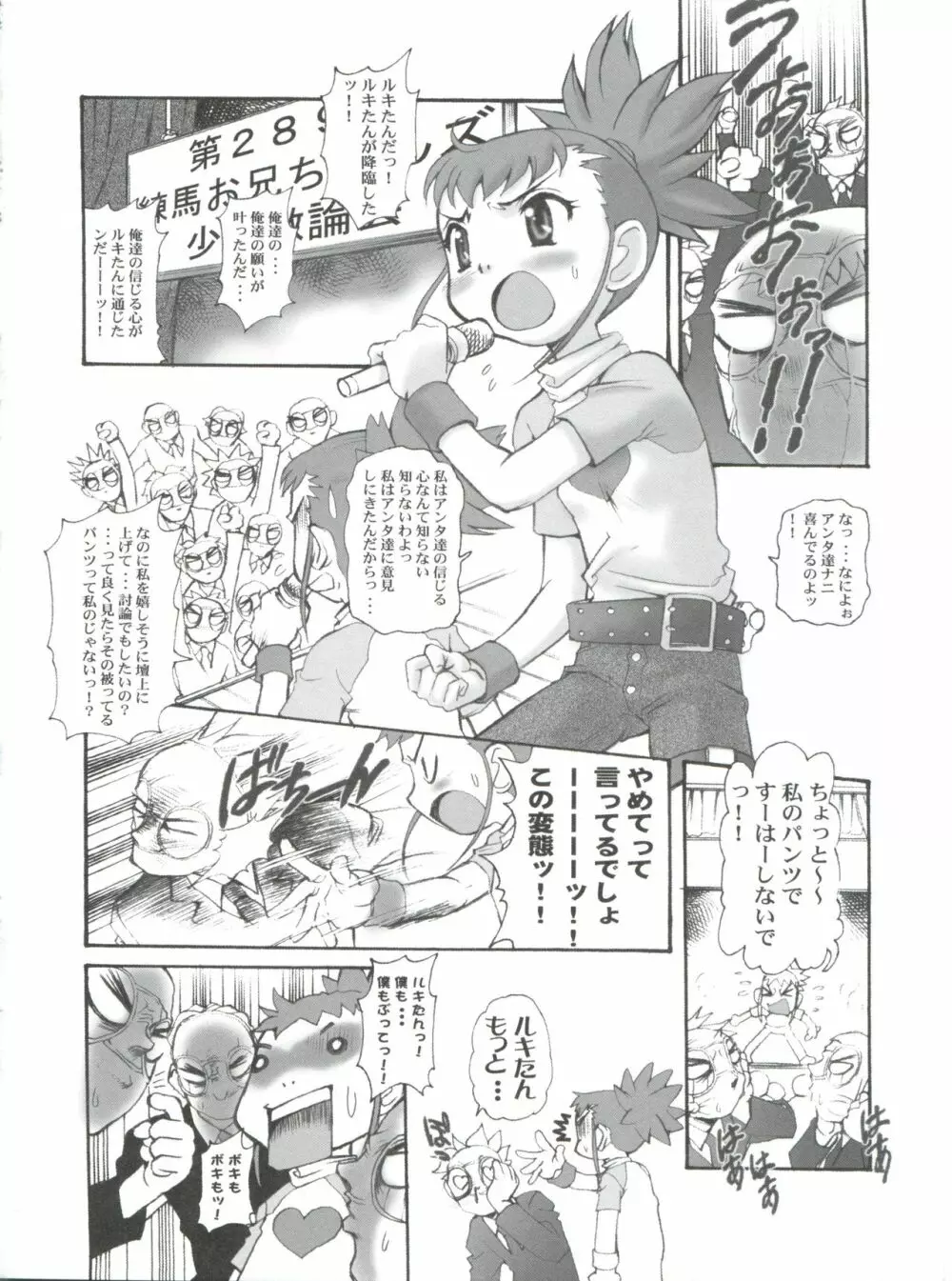 有明国際Xレイテッド漫画祭 マーシーラビットSPECIAL 過ぎ去りし少女たち Page.29