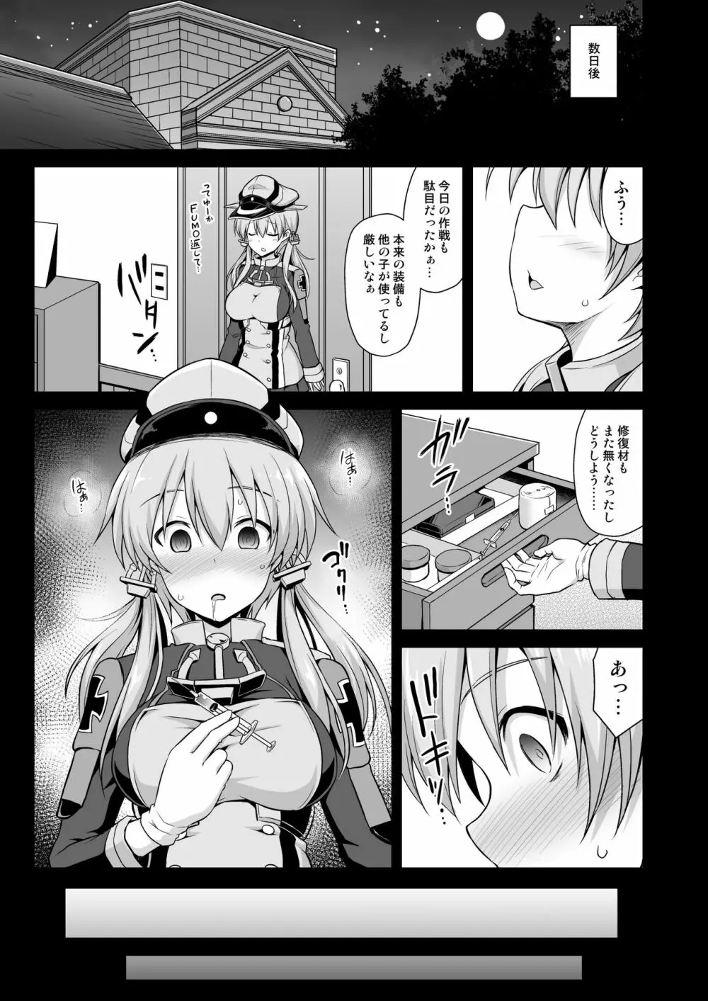 艦娘着妊前夜Prinz Eugen薬堕乳戯交際 Page.15