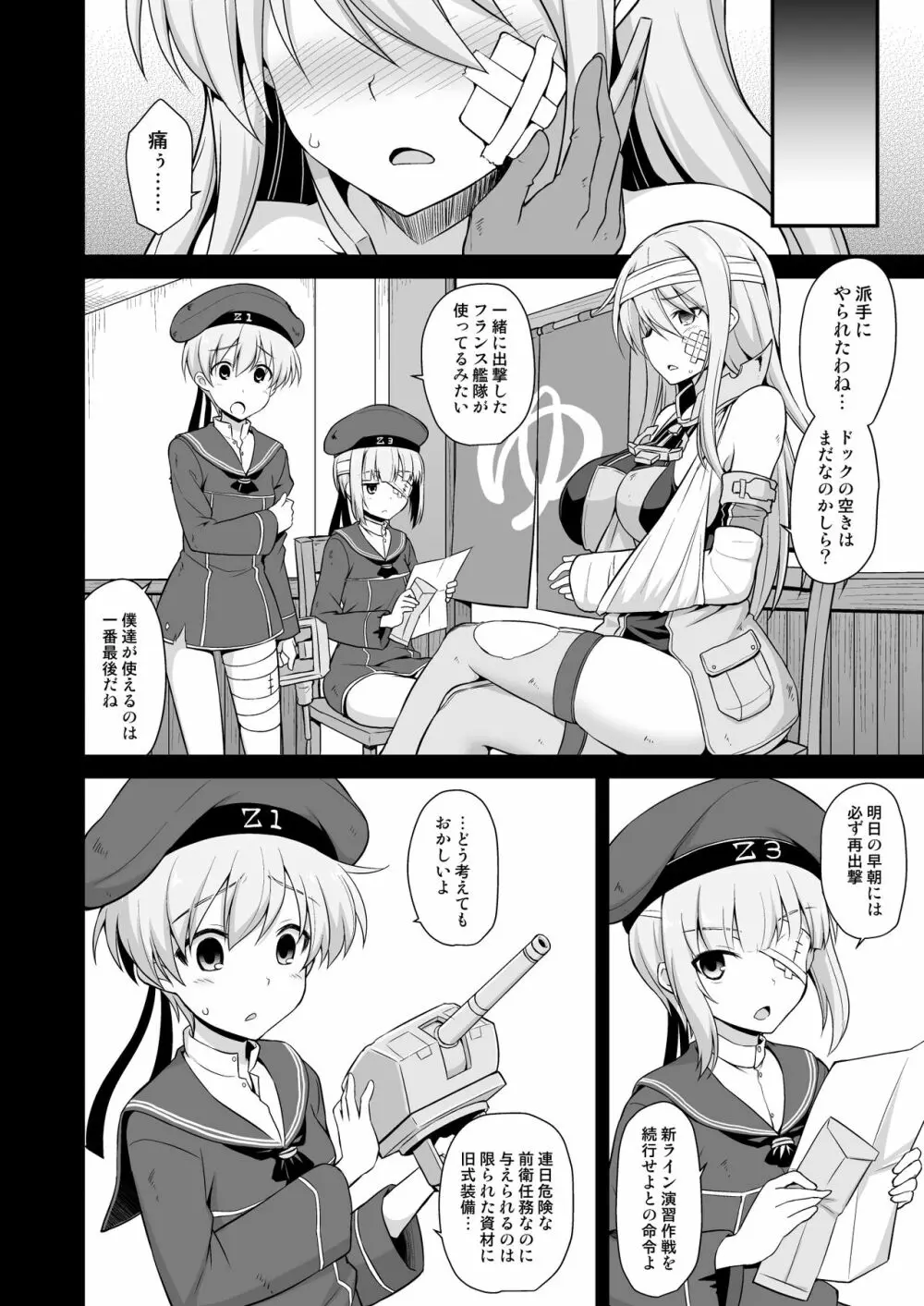 艦娘着妊前夜Prinz Eugen薬堕乳戯交際 Page.4