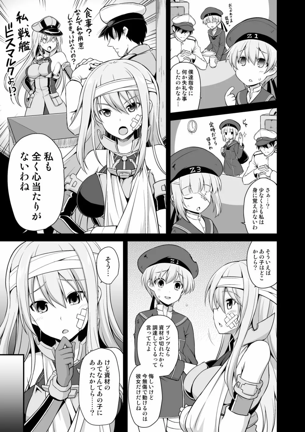 艦娘着妊前夜Prinz Eugen薬堕乳戯交際 Page.5