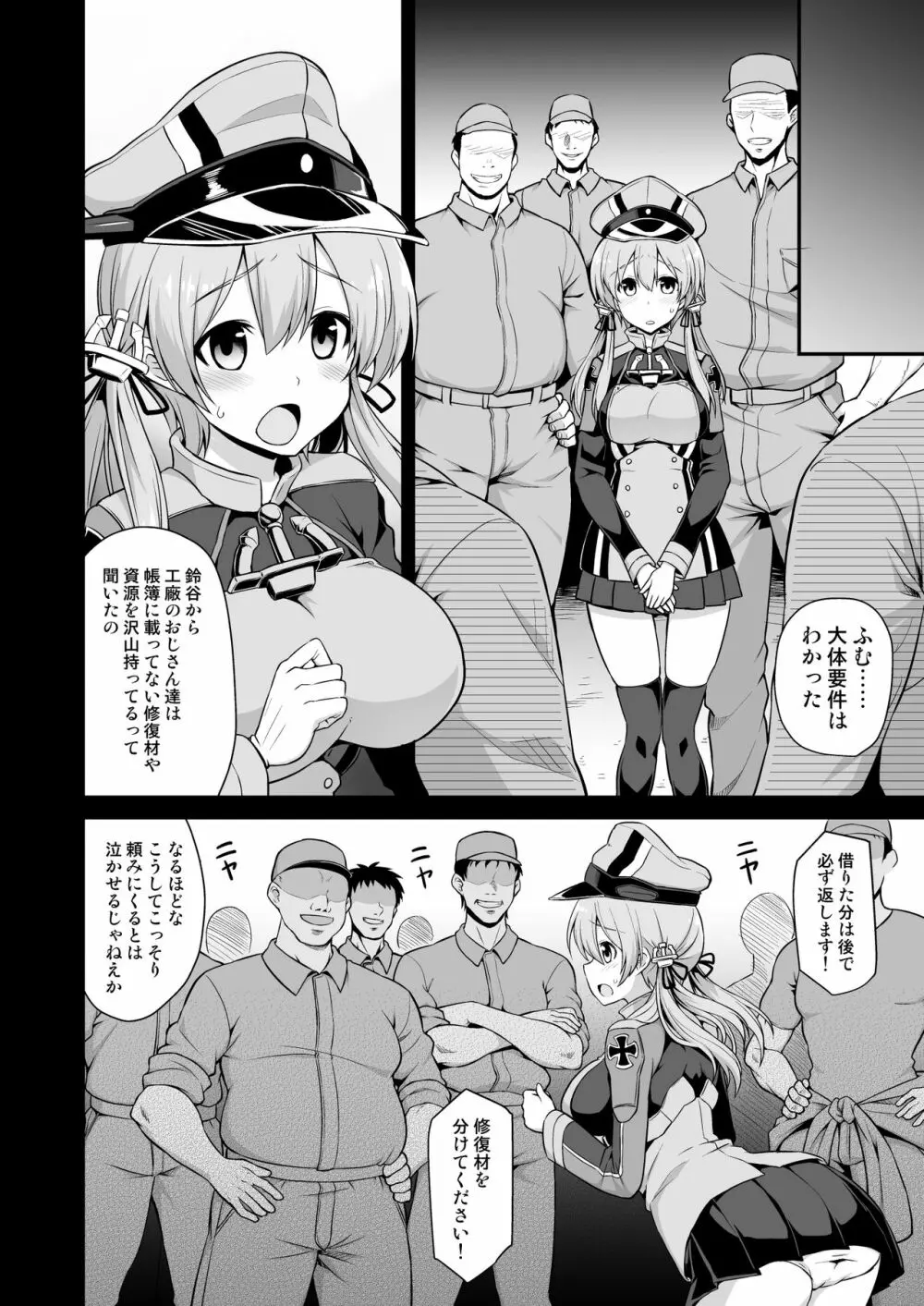 艦娘着妊前夜Prinz Eugen薬堕乳戯交際 Page.6
