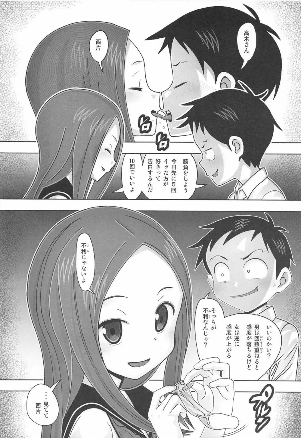 愛奴67 からかいvsクリティカルヒット Page.7