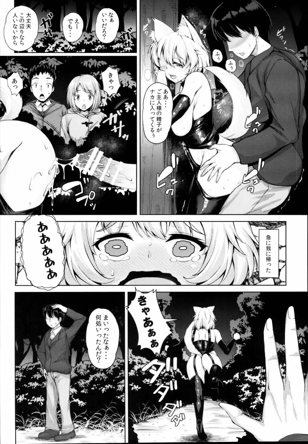 椛ちゃんとご主人様 -楽しい散歩編- Page.20