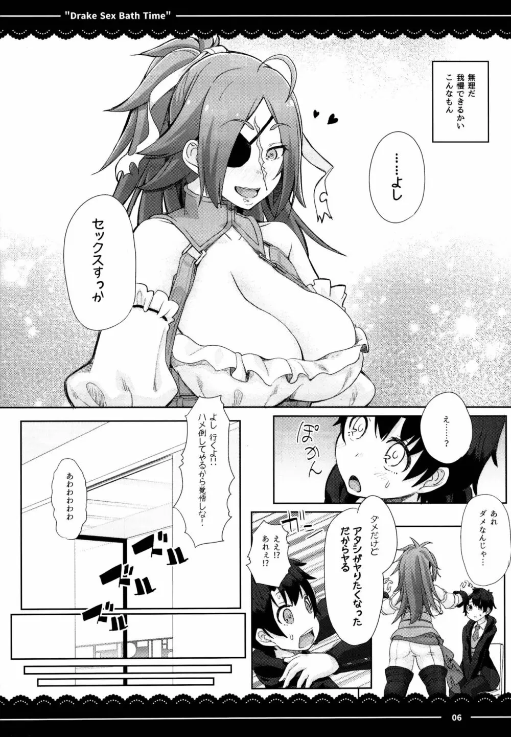 ドレイク セックス バスタイム Page.8