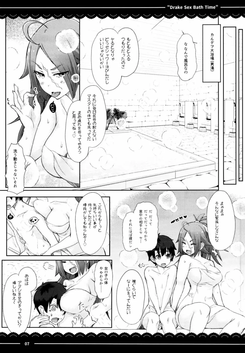 ドレイク セックス バスタイム Page.9