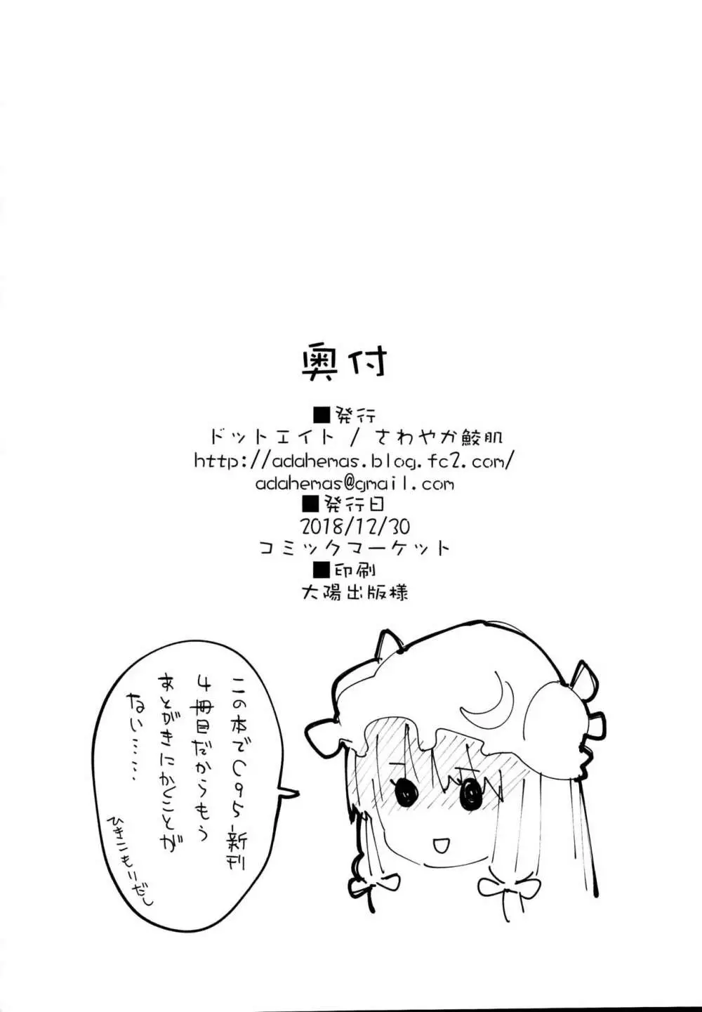 パチュリーちゃんとすけべする本 Page.18